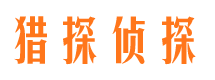 潮阳调查事务所